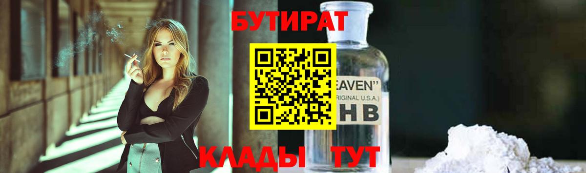 Калуга  БУТИРАТ BDO 33%  БУТИРАТ  Вход с VPN 
