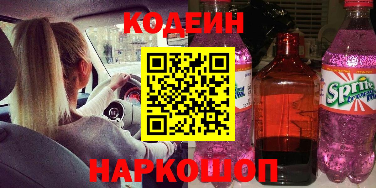Калуга  закладки  Вход с VPN  Кодеин Purple Drank 