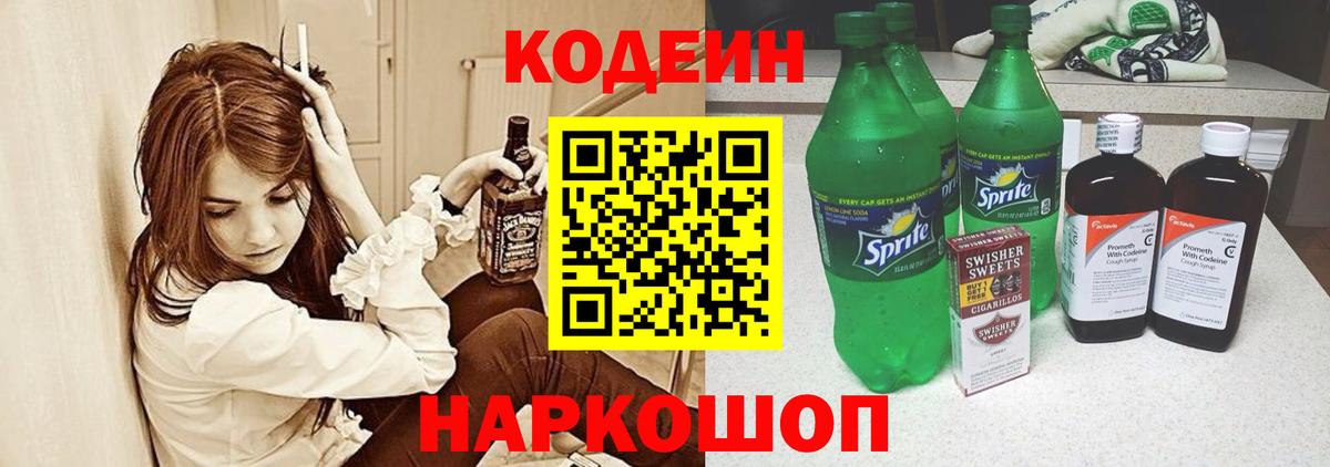 Кодеиновый сироп Lean Purple Drank Калуга