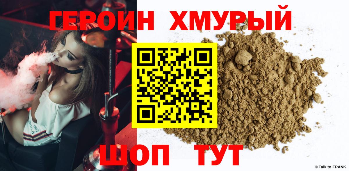 Героин Heroin  Вход с VPN  Калуга 