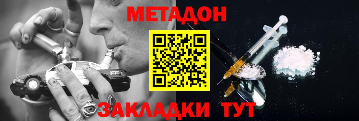 Калуга  МЕТАДОН кристалл  Вход с VPN 
